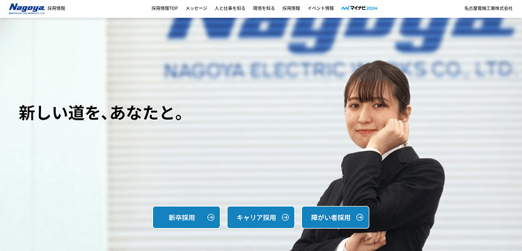 　の採用ページ